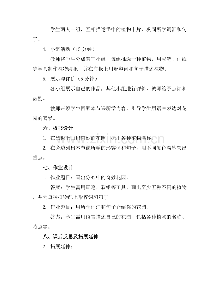 小班语言《奇妙的花园优质教案》范例x.docx_第2页