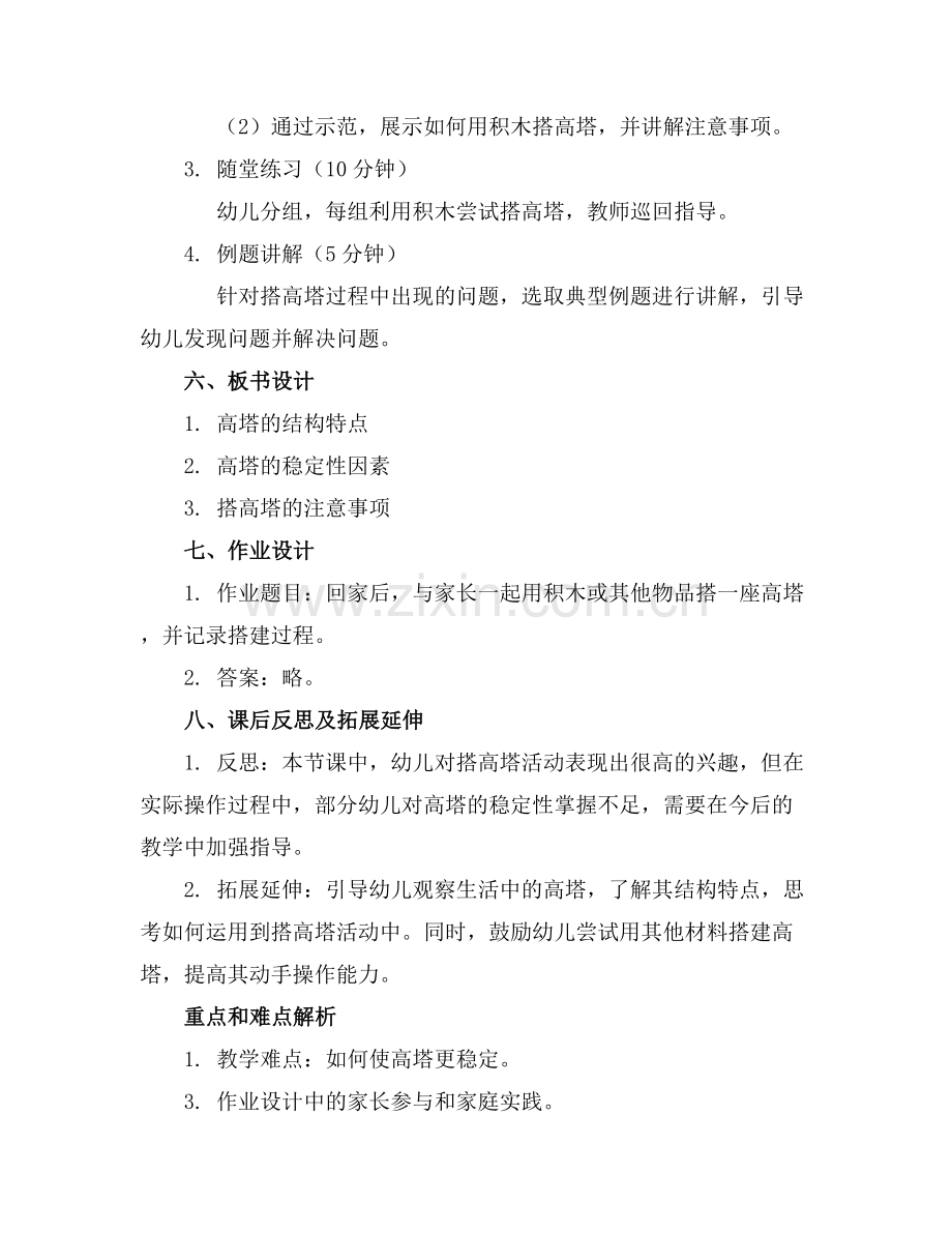 大班科学活动搭高塔优质教案反思范例x.docx_第2页