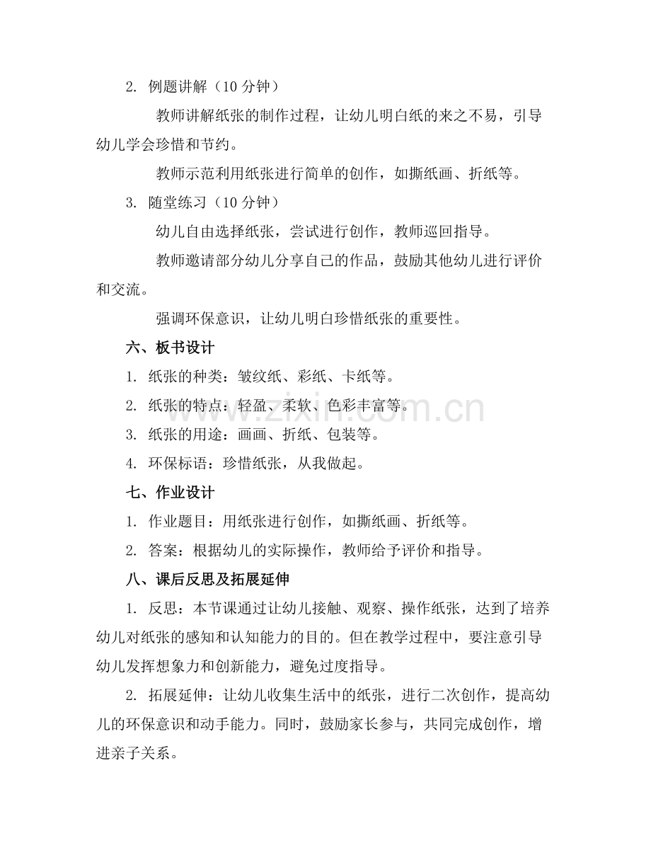 幼儿园幼儿园小班主题教案纸的好朋友范例x.docx_第2页