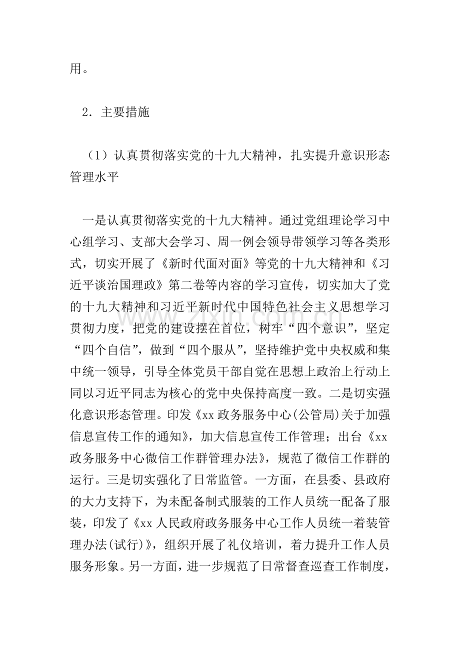 某某政务服务中心2018年上半年工作总结和下半年工作打算范文.doc_第2页