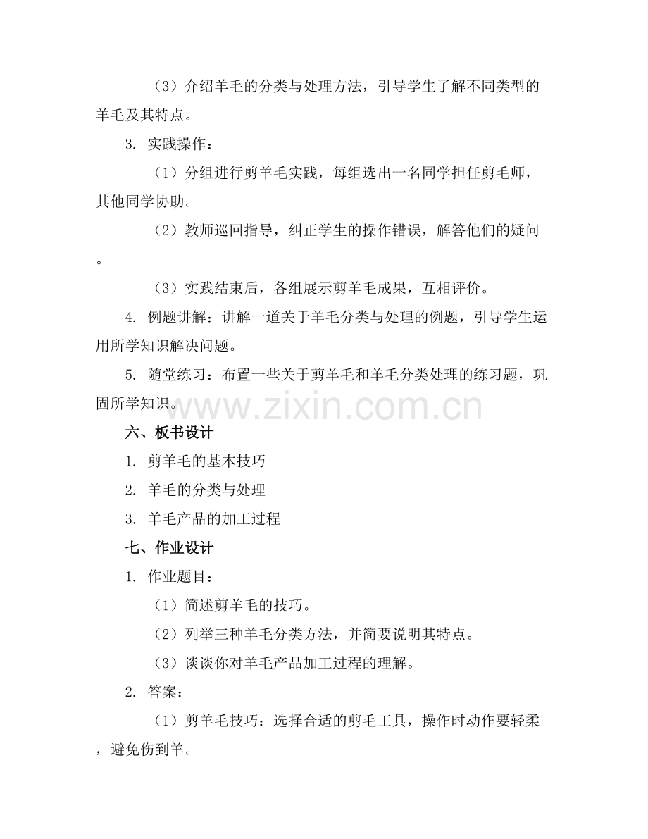 剪羊毛课件范例x.docx_第2页