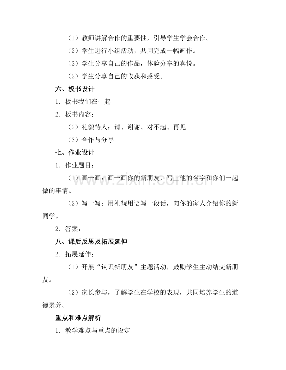 小学一年级道德与法治课教案下载范例x.doc_第2页