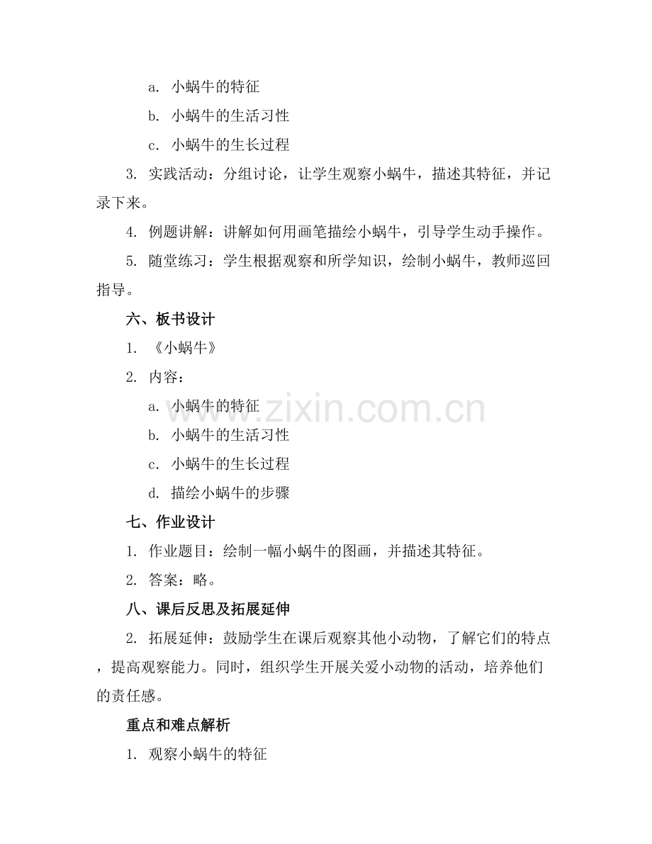 2025年《小蜗牛》中班教案(通用范例x.docx_第2页