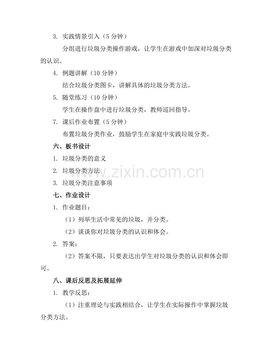 2025年幼儿园大班社会领域《垃圾分类》教案范例x.docx_第2页