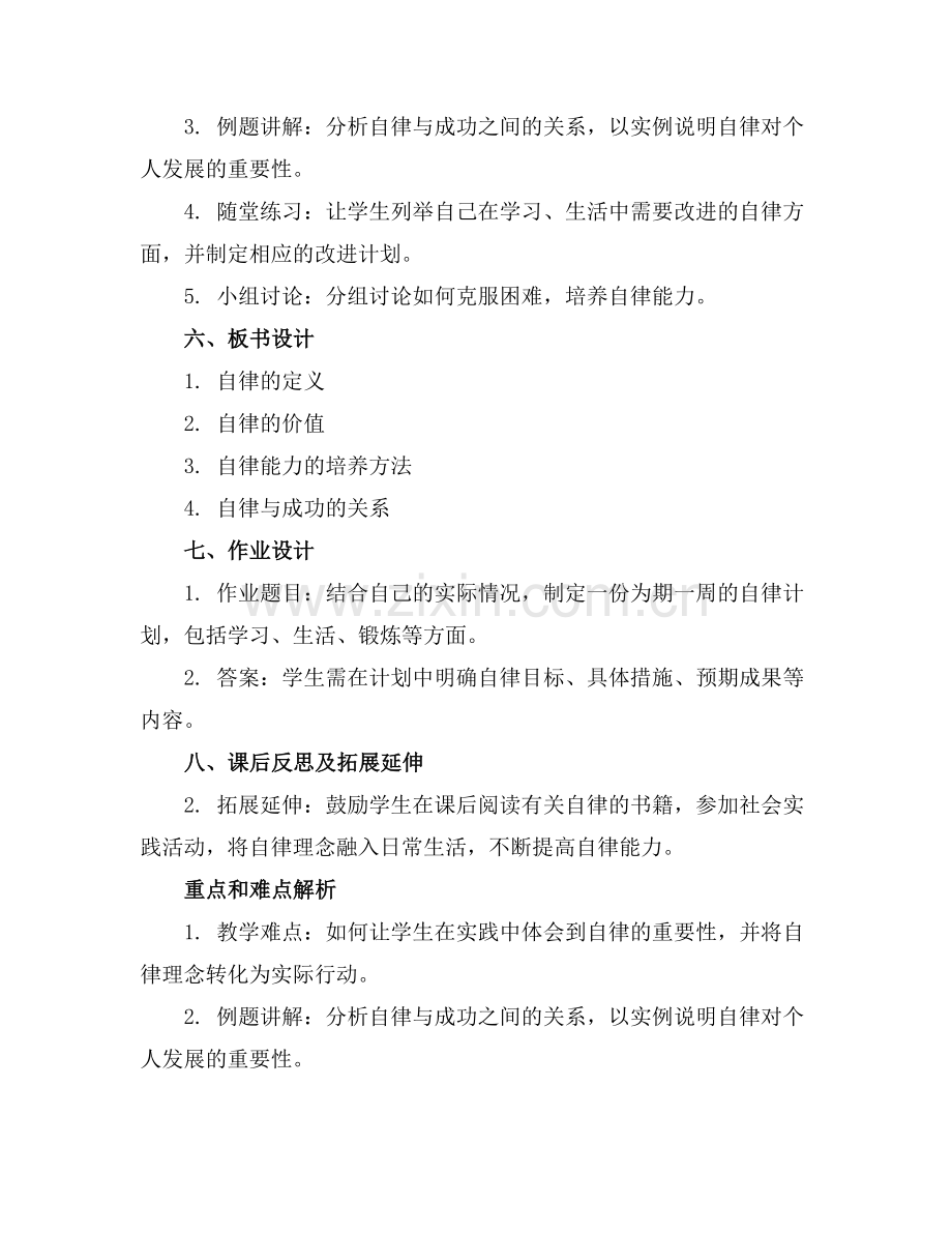 《自律班会》课件范例x.docx_第2页