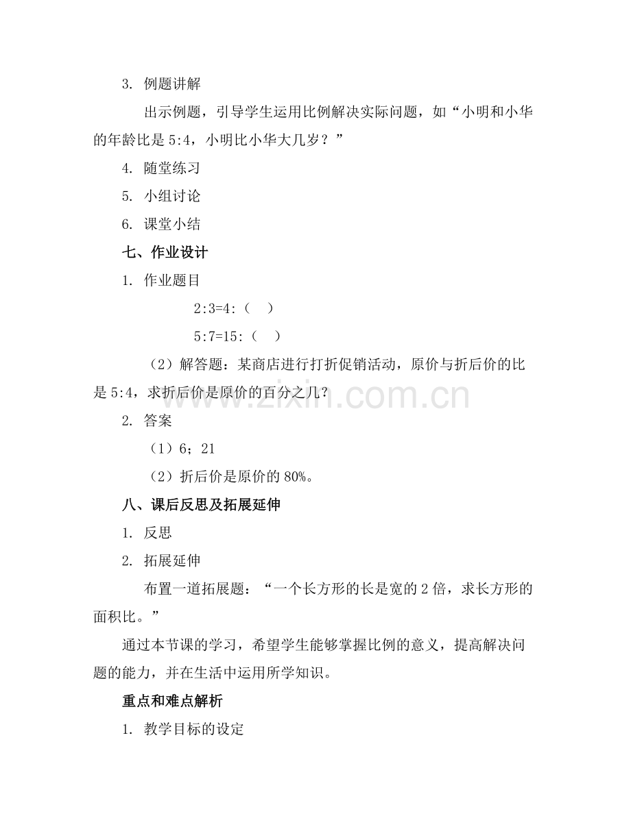 比例的意义课件六年级下册数学人教版(1)范例x.doc_第2页
