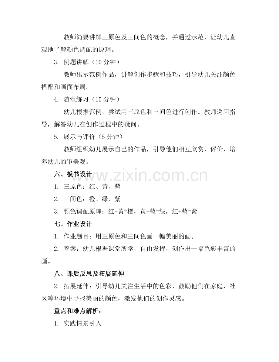 美丽的幼儿园中班艺术教案范例x.docx_第2页