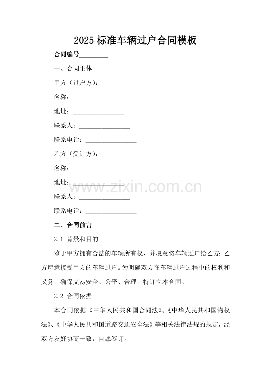2025标准车辆过户合同模板范例x.docx_第2页
