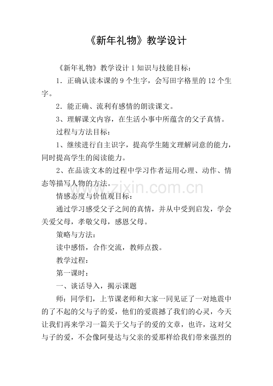 《新年礼物》教学设计.doc_第1页