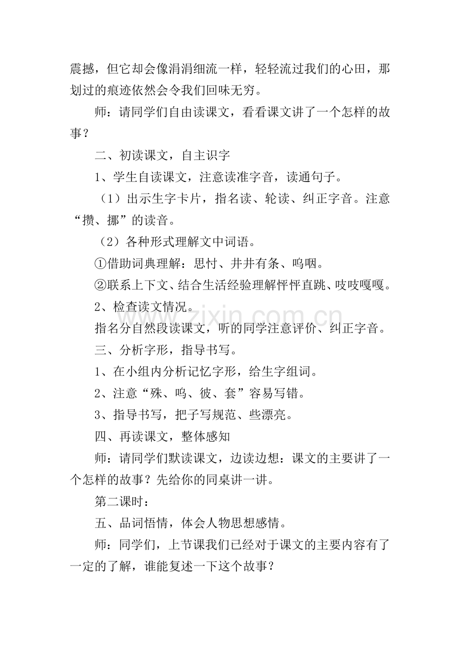 《新年礼物》教学设计.doc_第2页