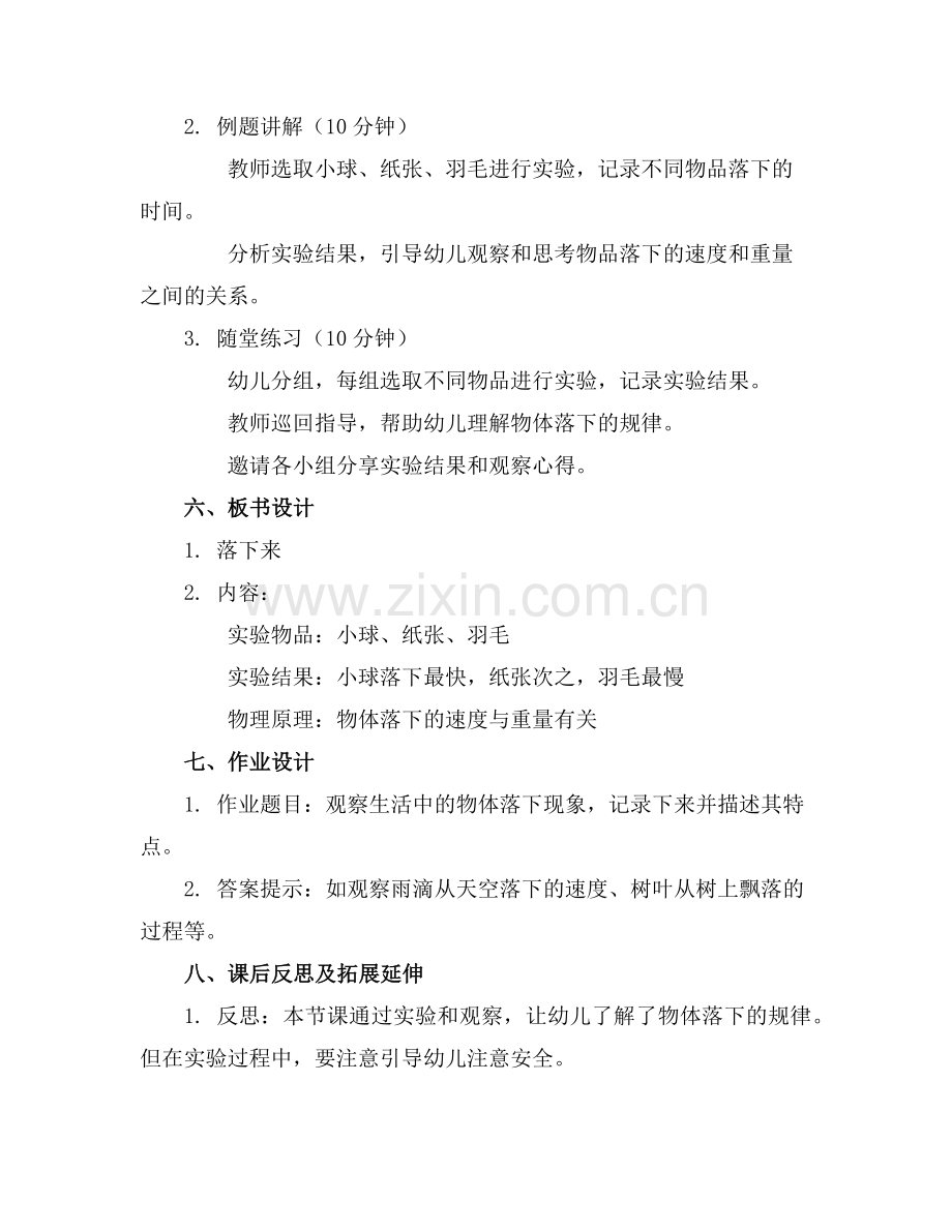 大班科学活动 落下来 教案范例x.doc_第2页