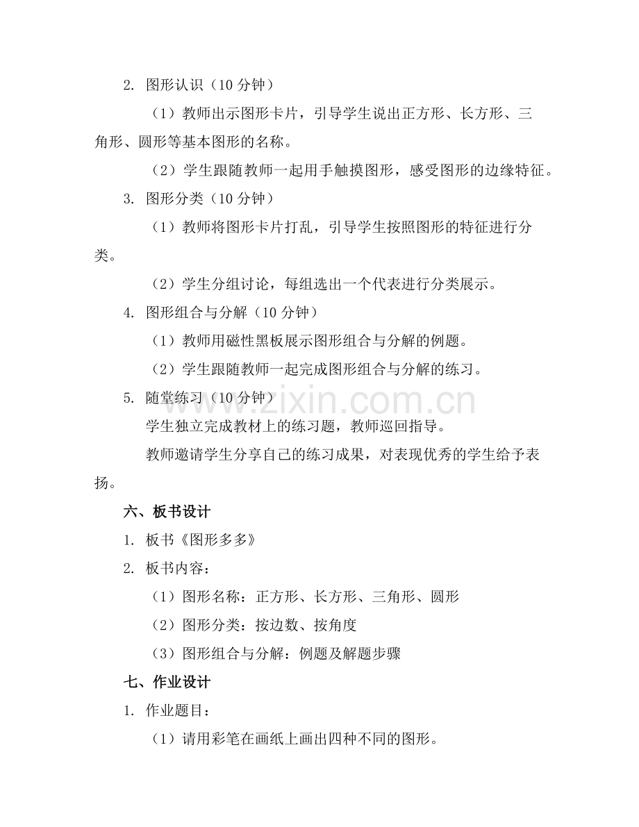 中班数学《图形多多》教案附反思范例x.doc_第2页