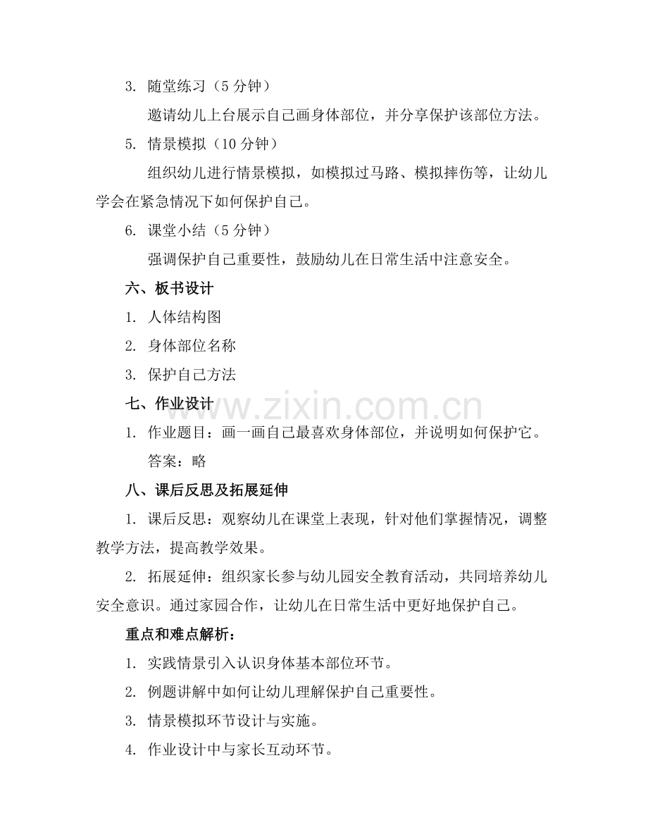 幼儿园中班科学优质教案《保护自己的办法》范例x.docx_第2页