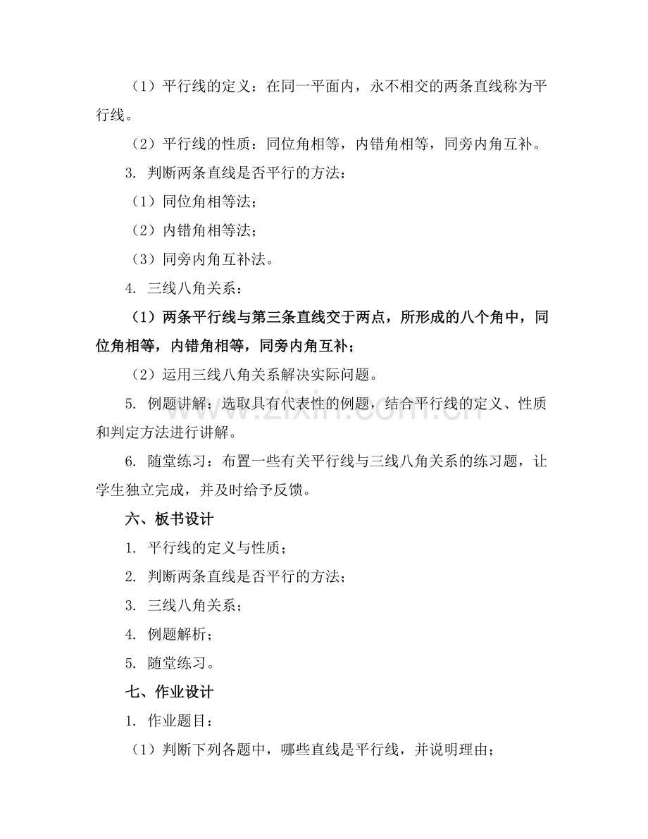 平行线概念、基本事实及三线八角课件.(1)范例x.doc_第2页