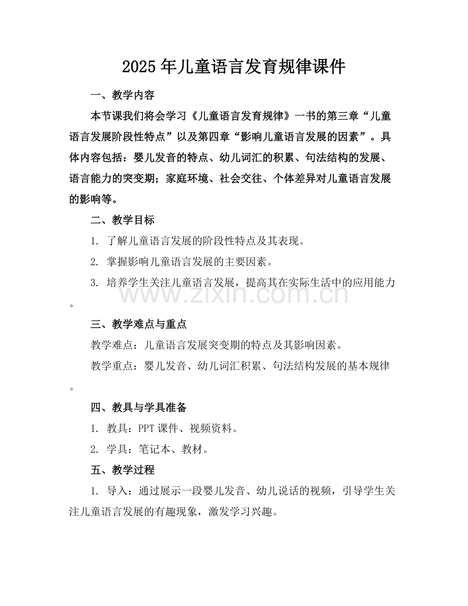 2025年儿童语言发育规律课件范例x.docx_第1页