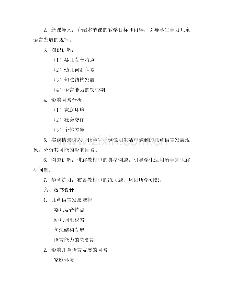 2025年儿童语言发育规律课件范例x.docx_第2页