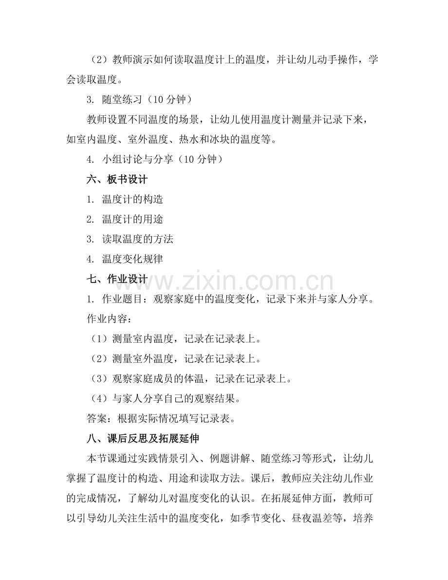 幼儿园大班科学教案神奇的温度计(2)范例x.doc_第2页