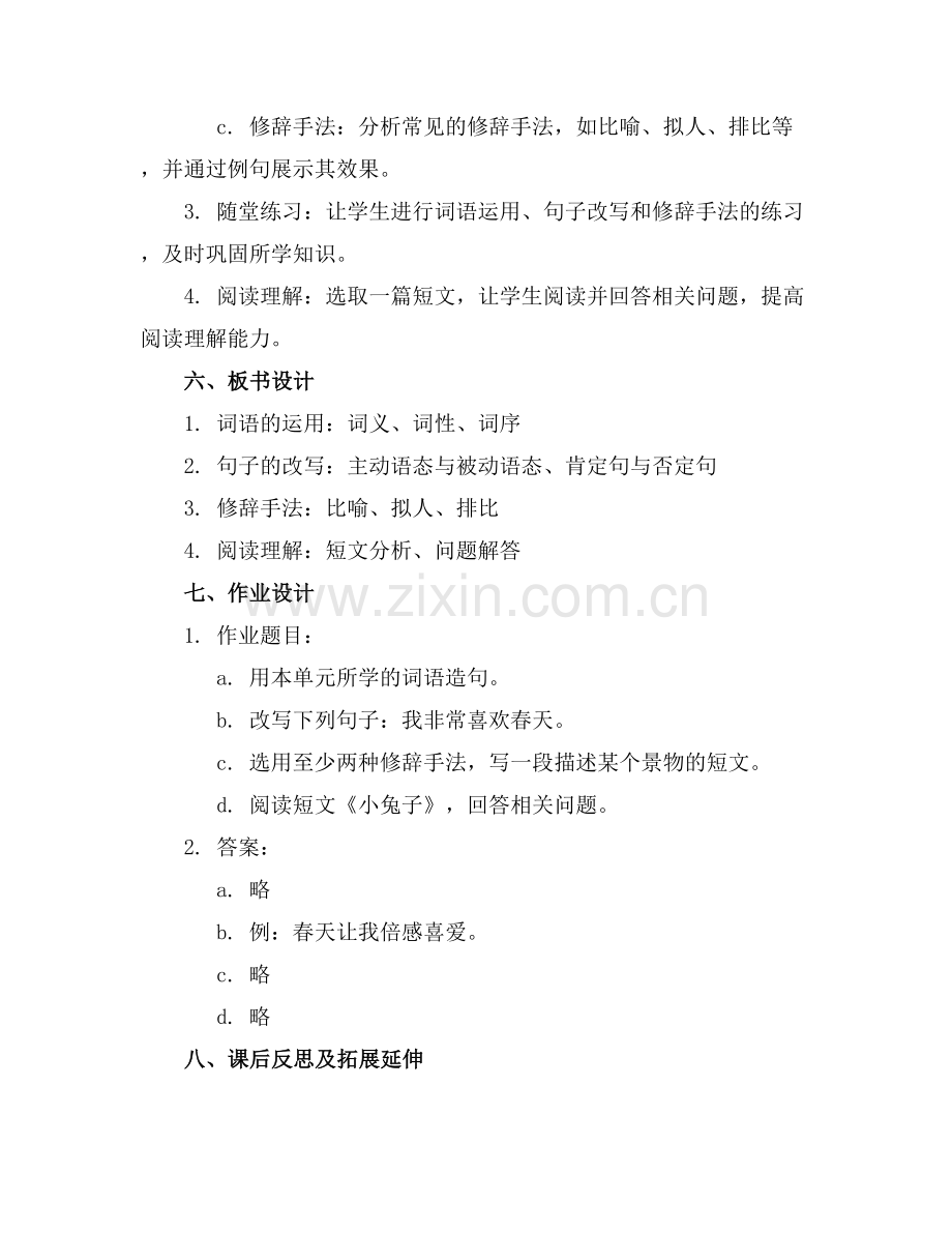2025年小升初语文基础知识总复习教学课件范例x.docx_第2页
