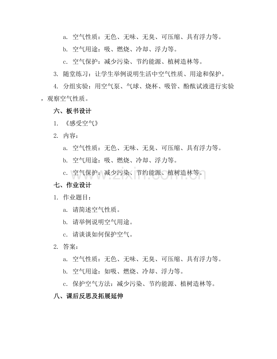 教科版科学三年级上21《感受空气》优质课件范例x.docx_第2页