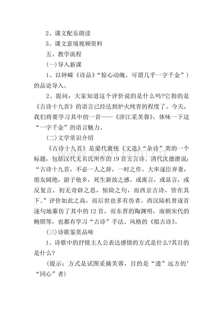 高二语文优秀教案设计5篇.doc_第2页