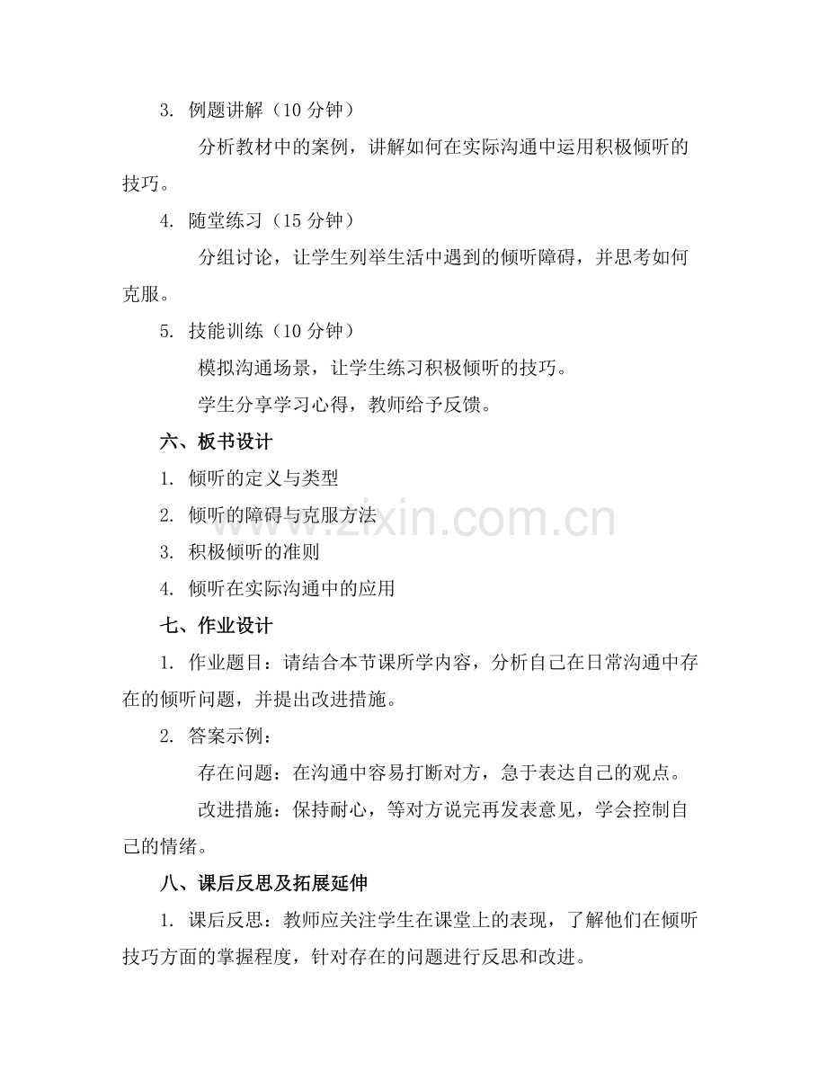 2025年学会倾听课件课件范例x.doc_第2页