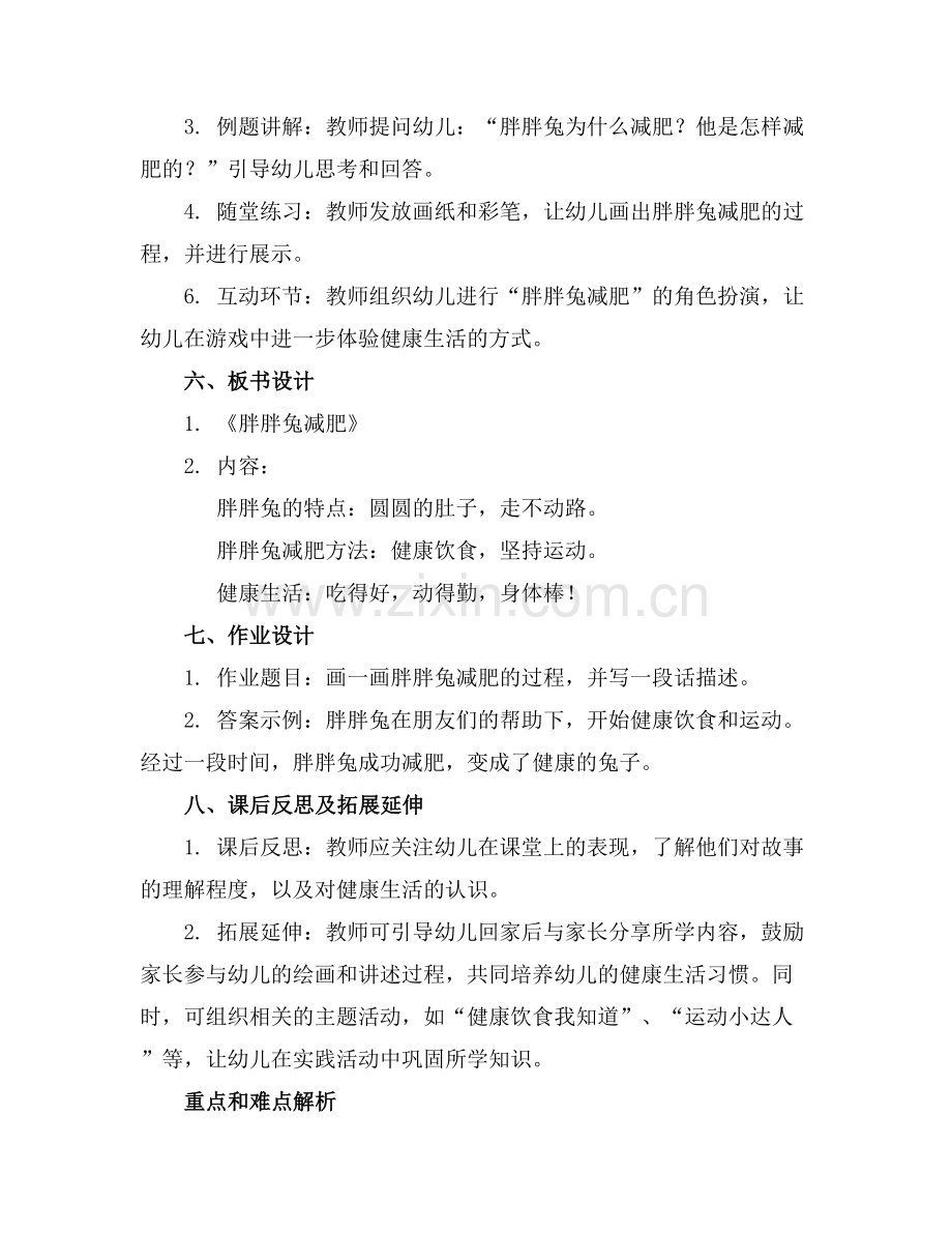中班语言活动胖胖兔减肥课件范例x.docx_第2页