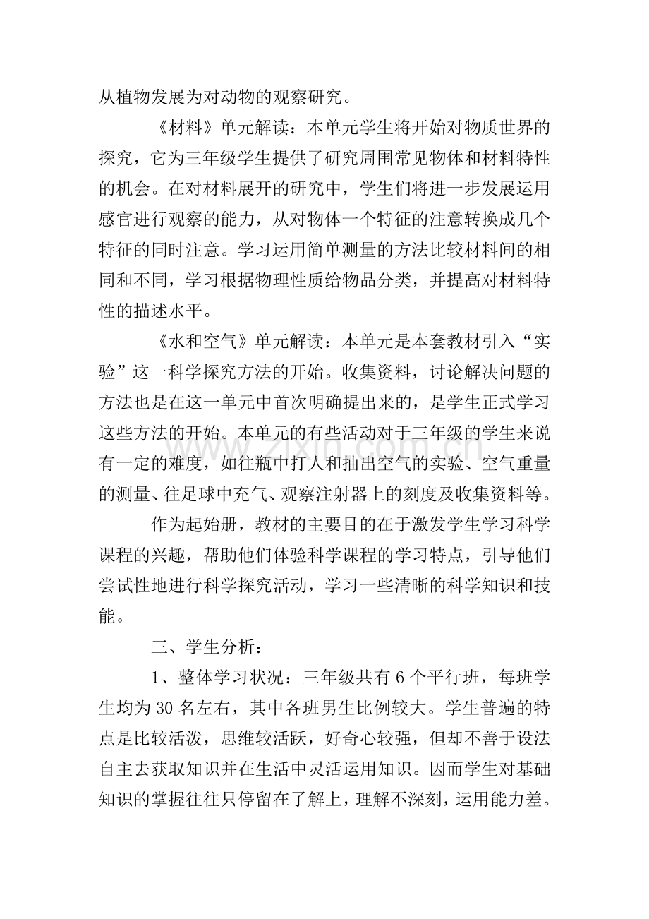 关于三年级教学教学计划汇总10篇.doc_第2页