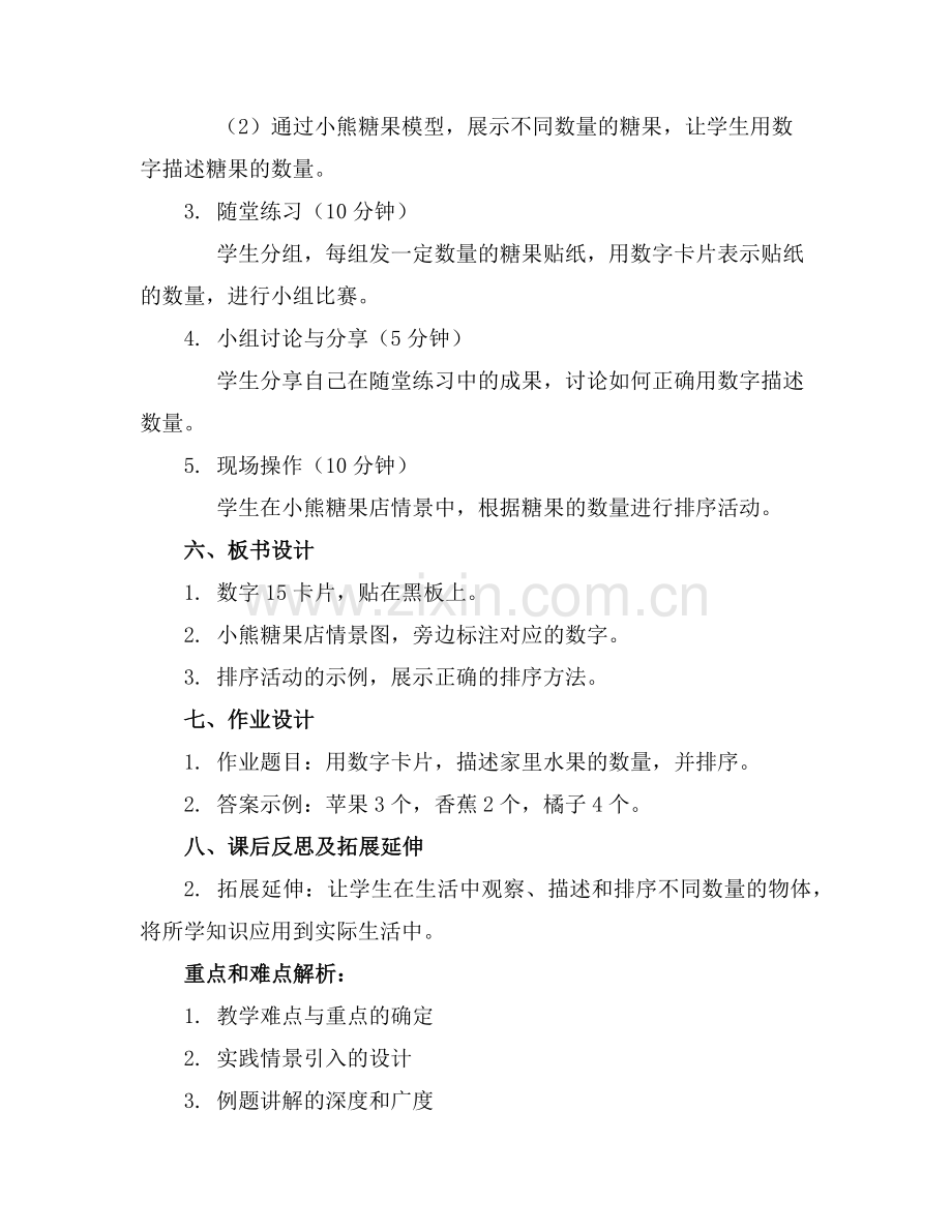 小班数学小熊糖果店教案反思范例x.doc_第2页