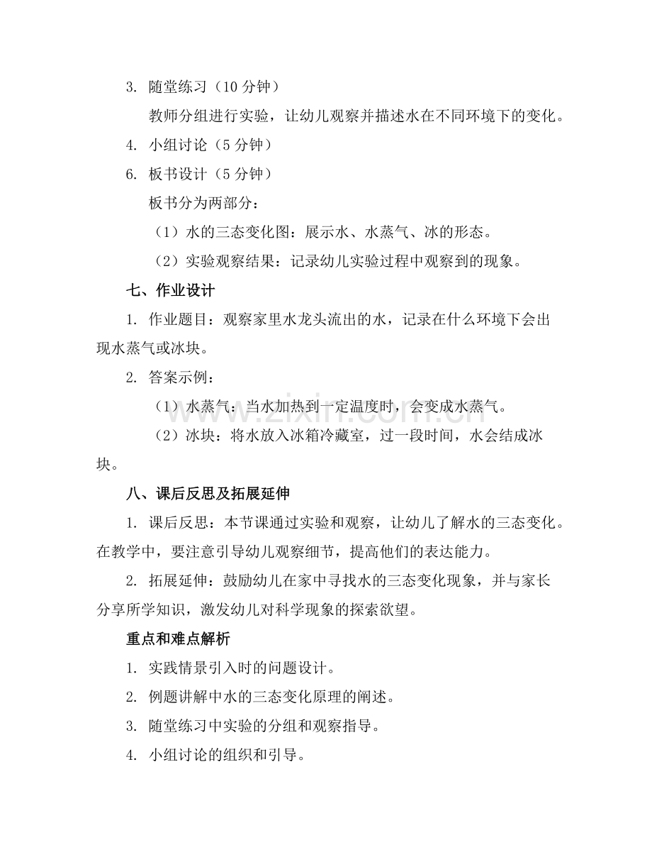 2025年幼儿园中班科学《水不见了》教案范例x.doc_第2页