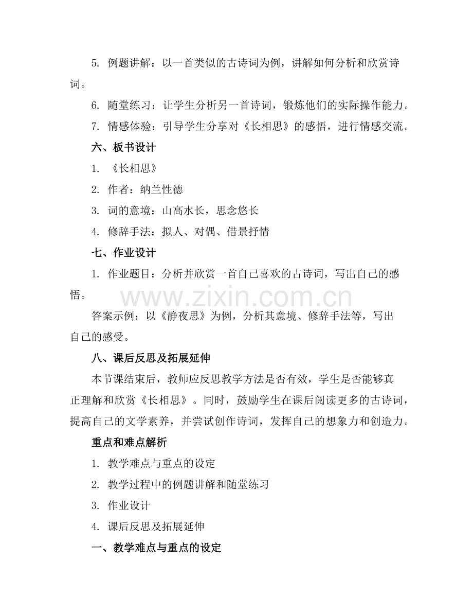 小学语文五年级上册《长相思》教学课件1范例x.doc_第2页
