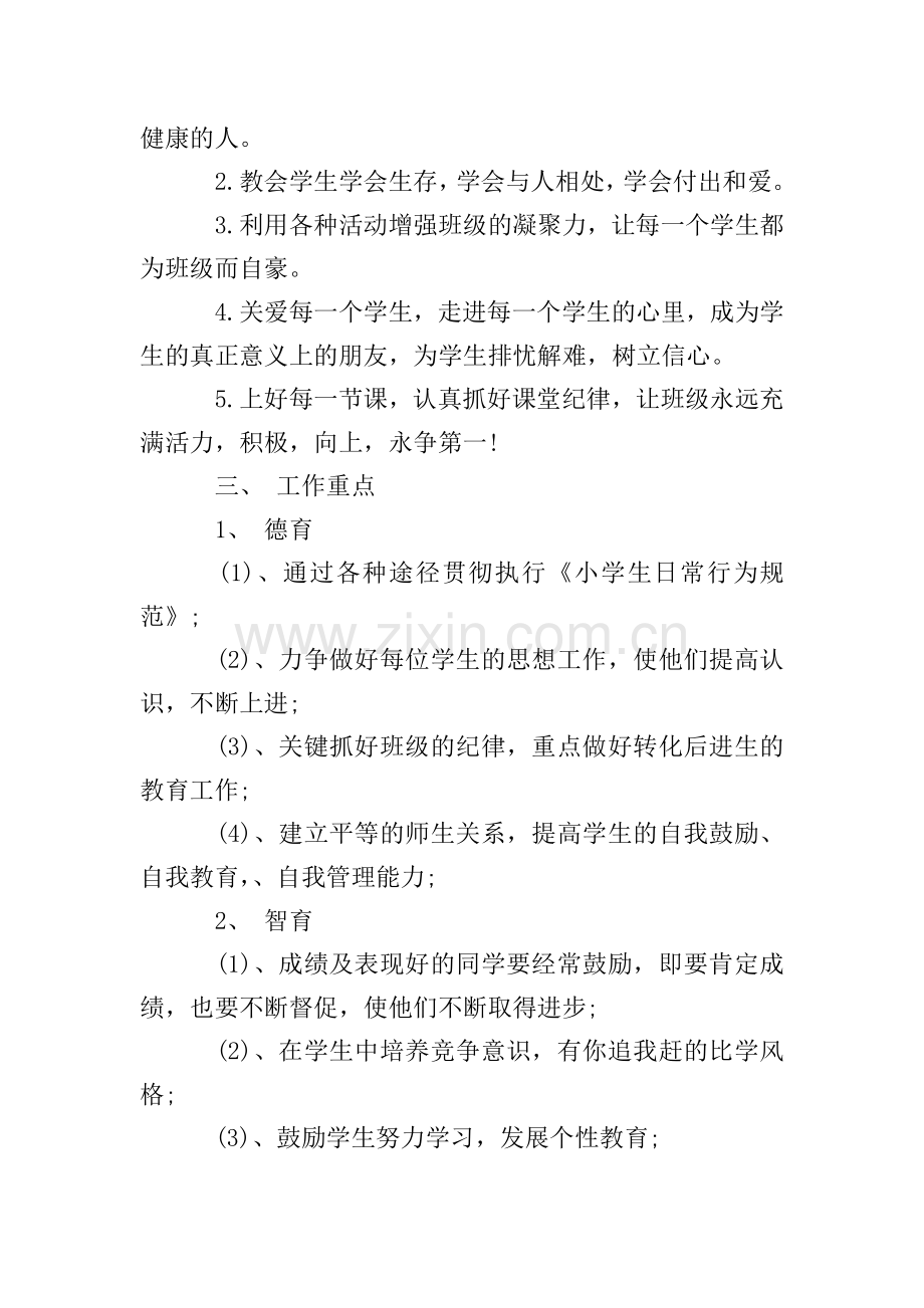 2020六年级班务计划.doc_第2页