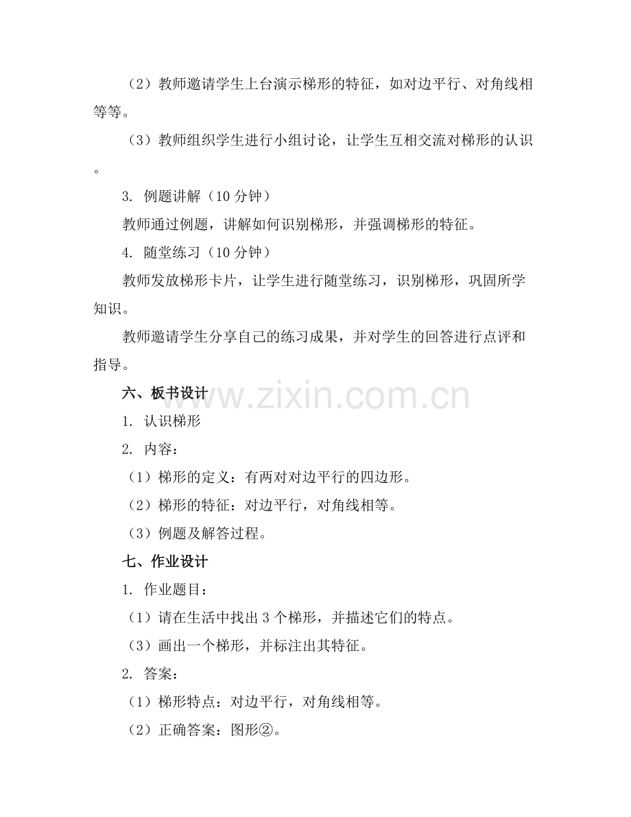中班数学教案认识梯形通用范例x.docx_第2页