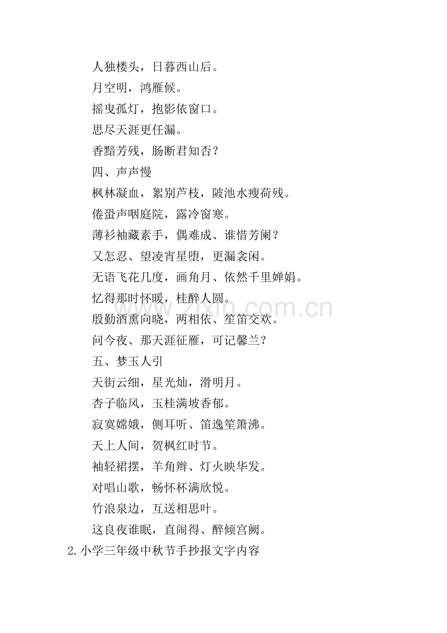 小学三年级中秋节手抄报文字内容.doc_第2页