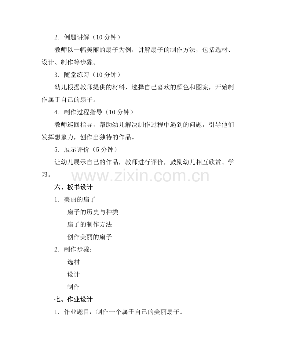 幼儿园大班美术教案—美丽的扇子通用范例x.docx_第2页