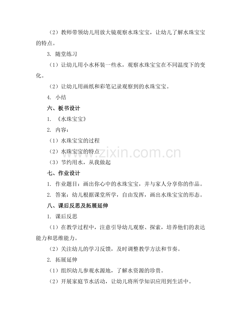 2025年幼儿园小班教案《水珠宝宝》含反思范例x.doc_第2页