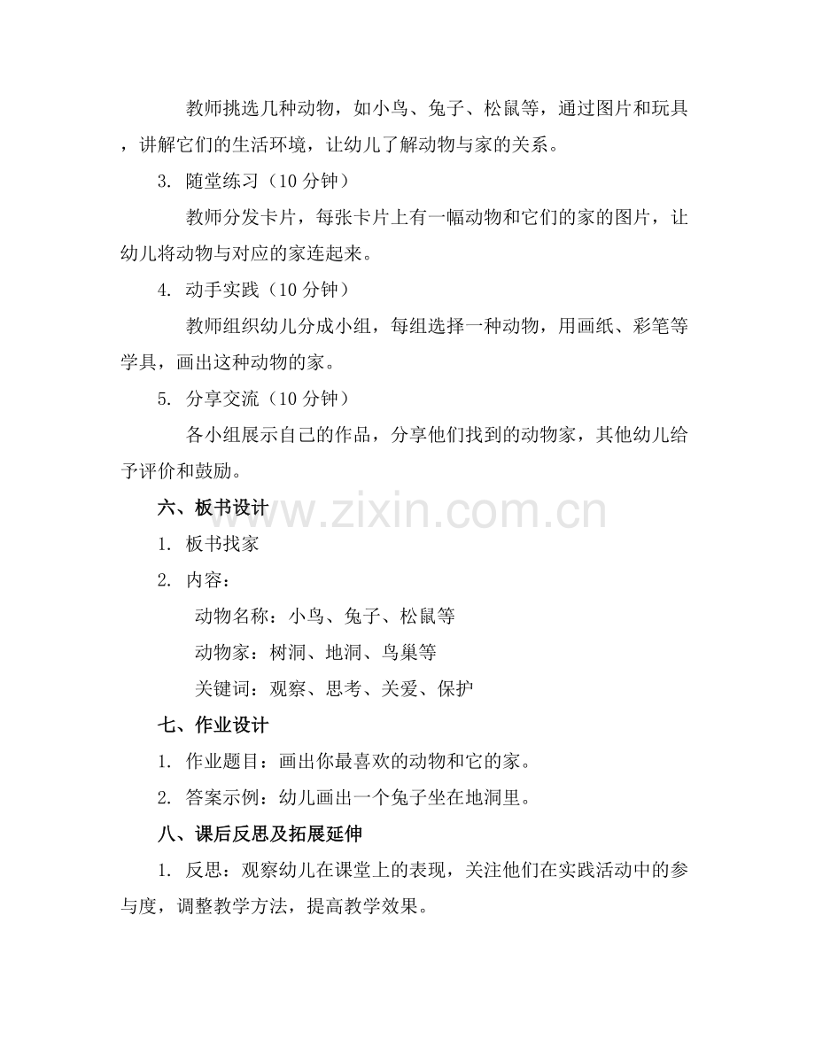 2025年中班科学教案找家(优秀篇范例x.docx_第2页