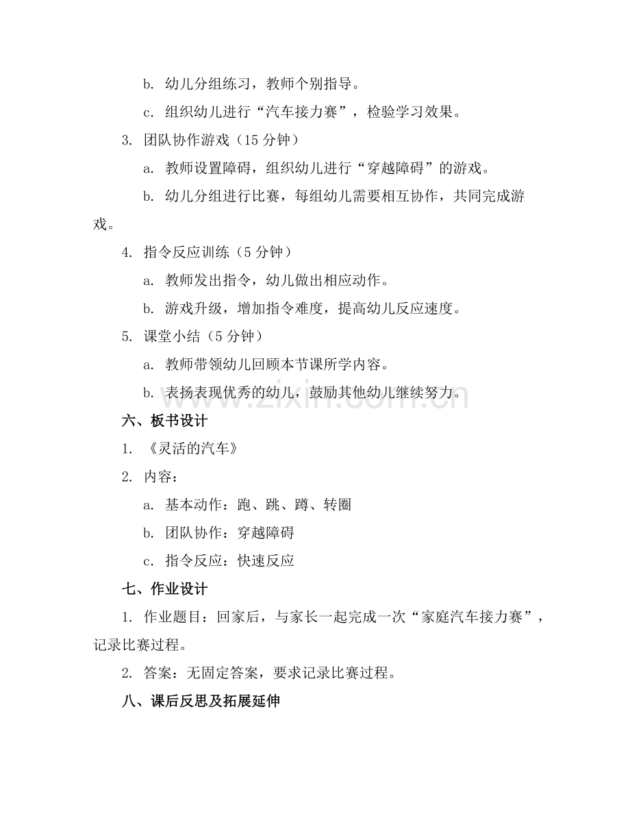中班优秀体育游戏教案《灵活的汽车》范例x.doc_第2页