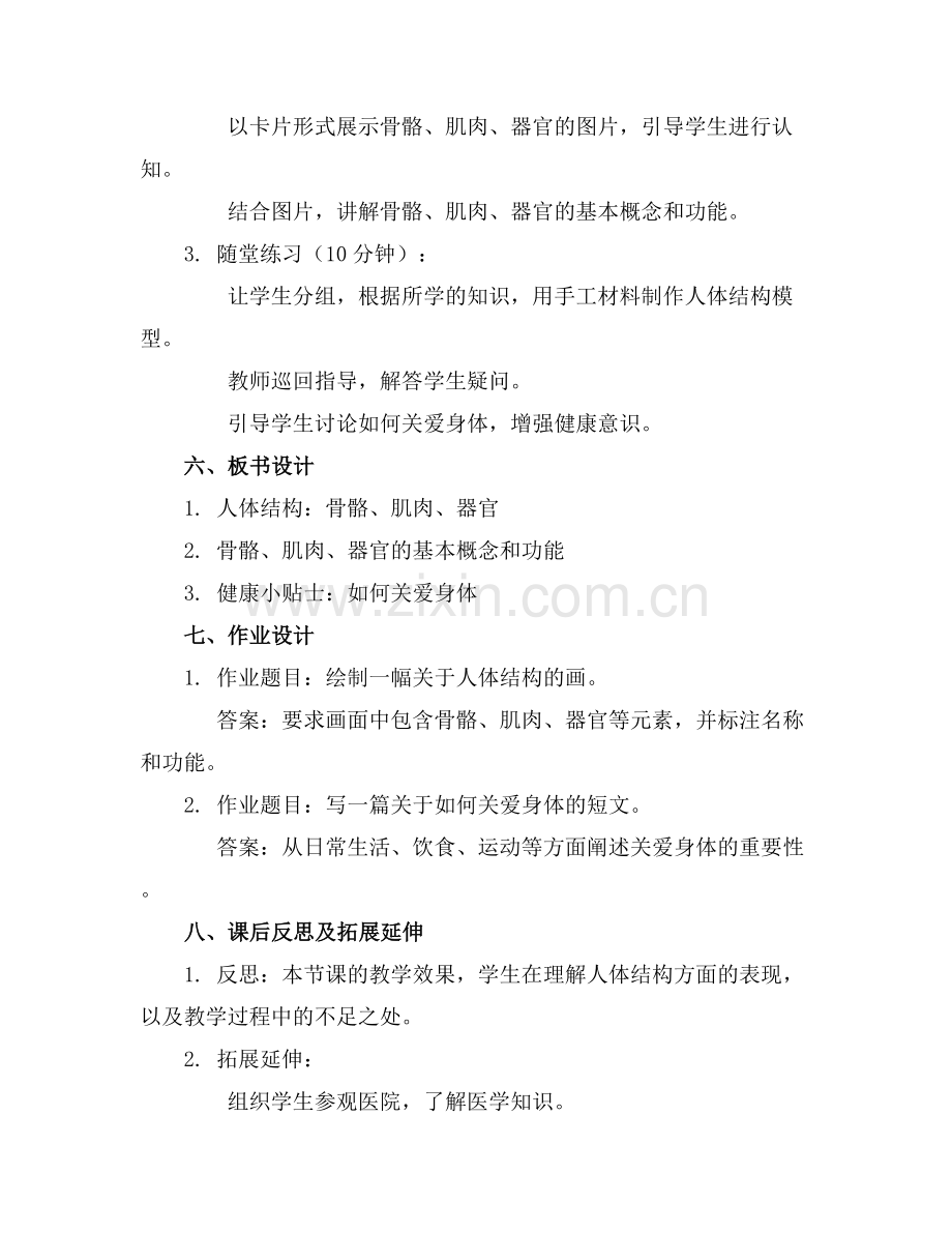 2025年幼儿医学课件图文范例x.docx_第2页