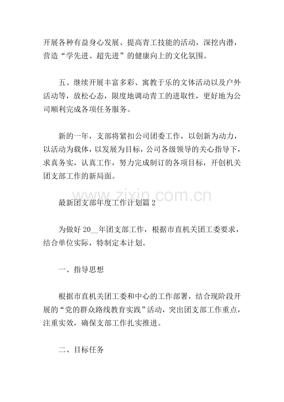 团支部年度工作计划.doc_第2页