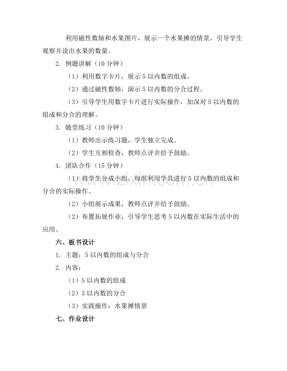 2025年大班数学5以内数的组成分与合 课件范例x.docx_第2页