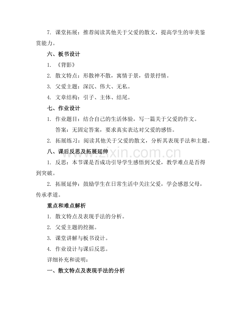 部编版八年级语文上册教案范例x.doc_第2页