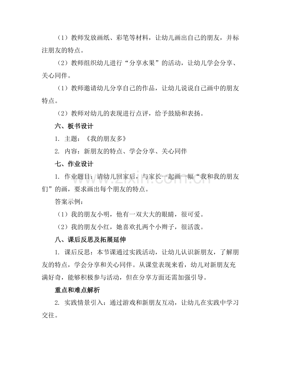 幼儿园中班教案《我的朋友多》含反思范例x.doc_第2页