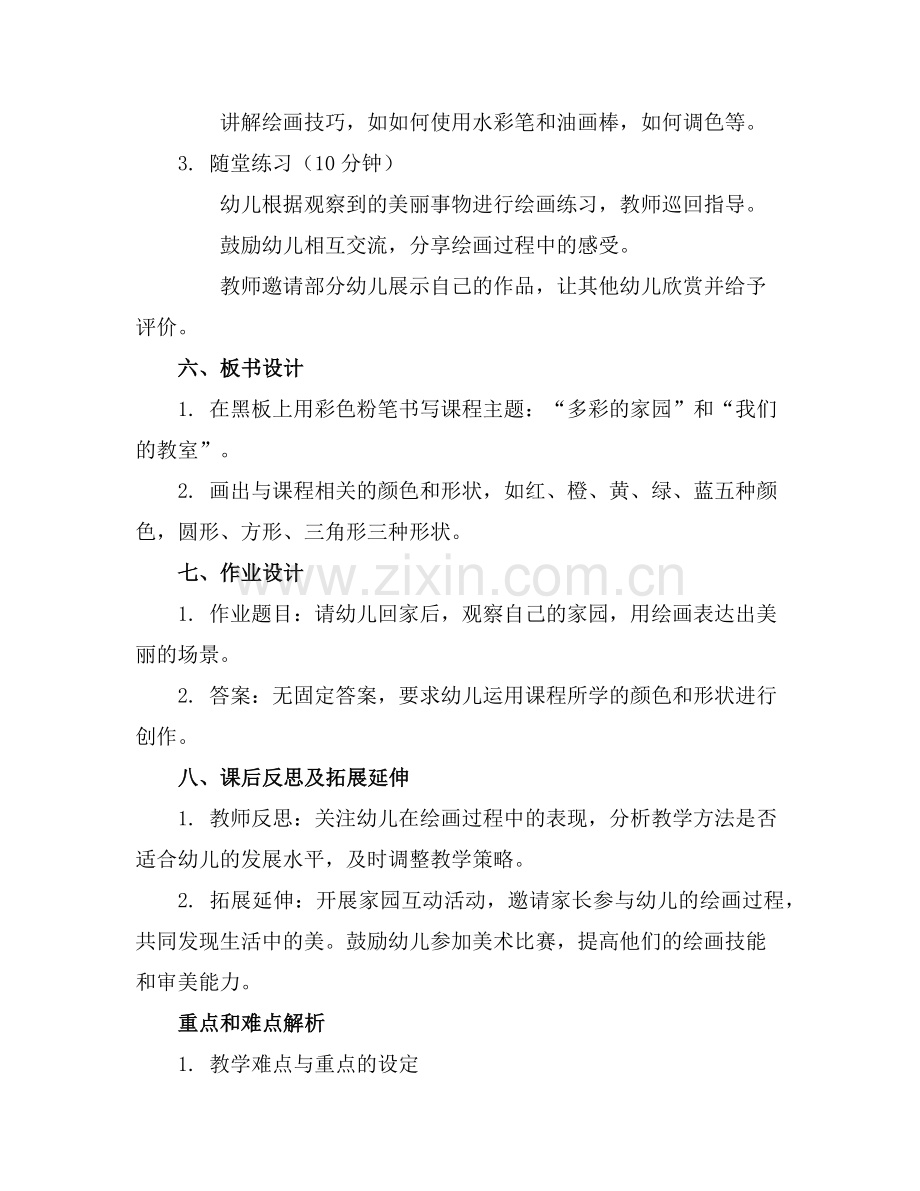 【必备】中班美术优质教案模板合集范例x.doc_第2页