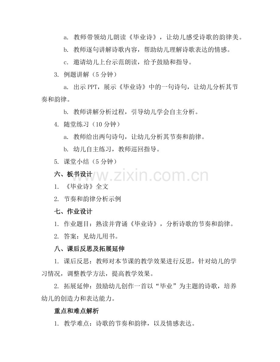 大班语言诗歌优质教案《毕业诗》范例x.doc_第2页