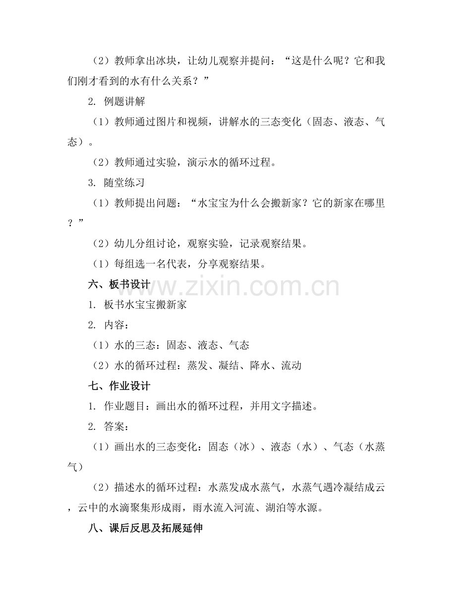 中班科学教案中班科学教案水宝宝搬新家范例x.docx_第2页