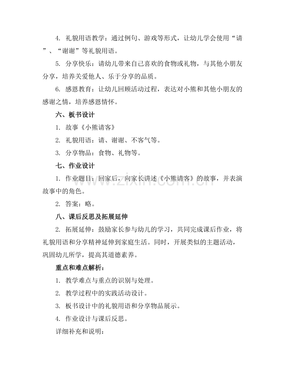 2025年幼儿中班教案《小熊请客》范例x.docx_第2页