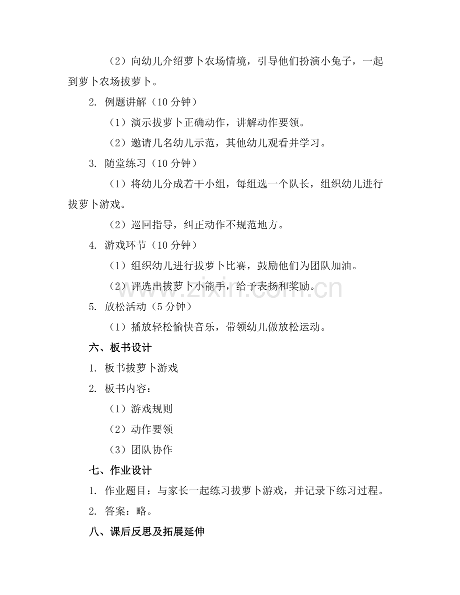 幼儿园小班体育游戏《拔萝卜》优质教案【】范例x.docx_第2页