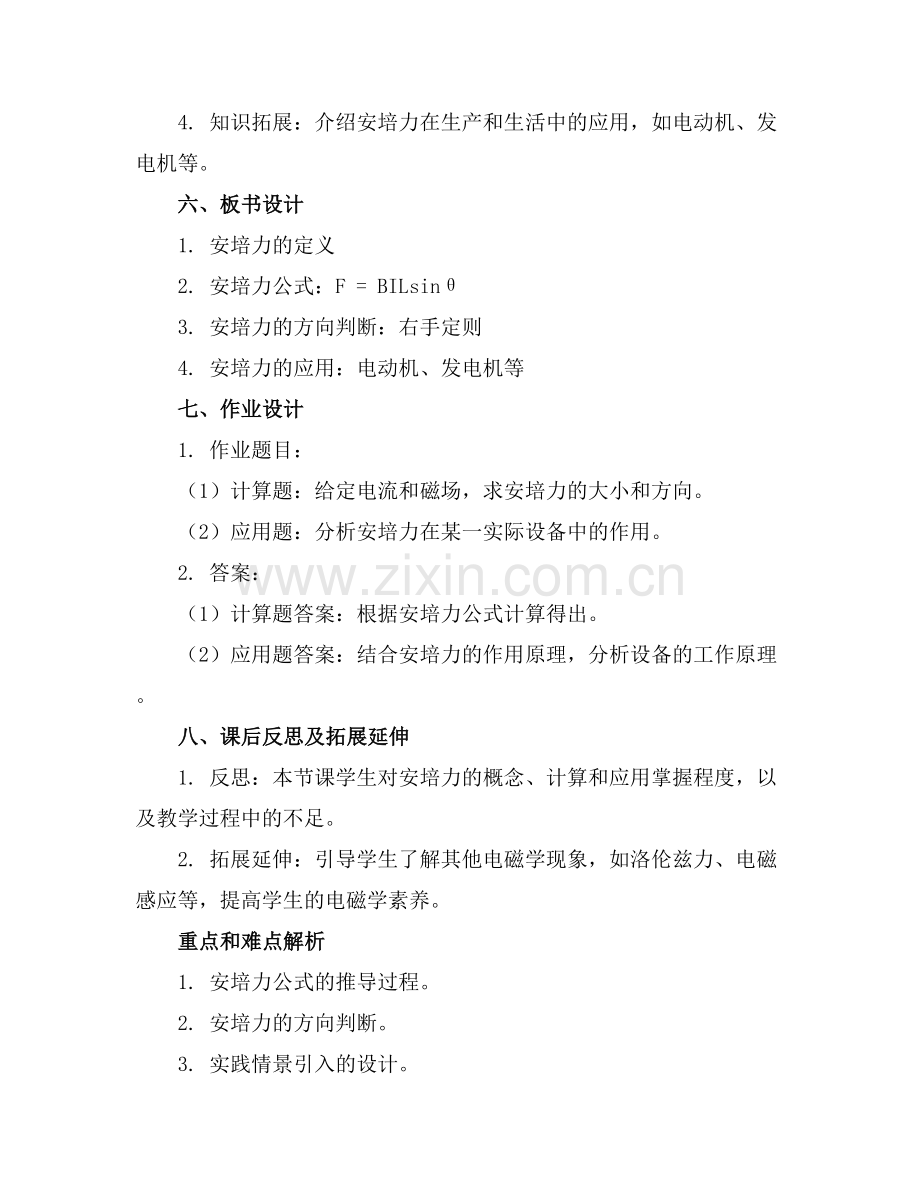 【获奖优质课件】安培力及其应用.范例x.docx_第2页