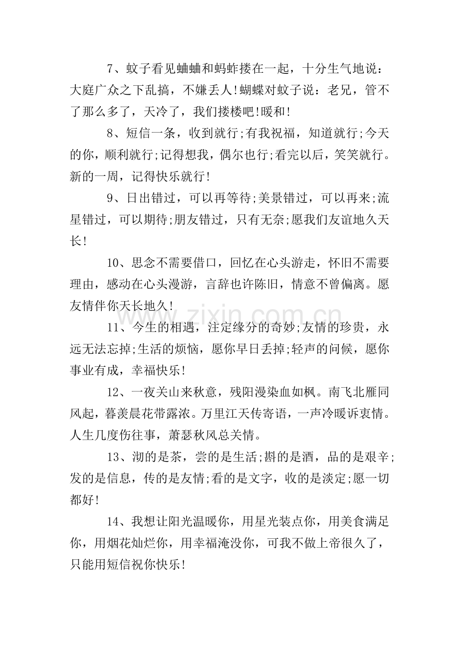 祝生日快乐霸气祝福留言.doc_第2页