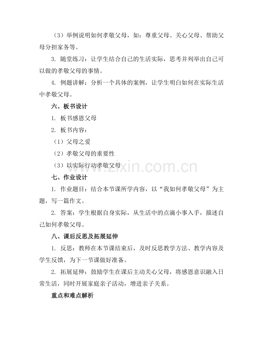 学生感恩父母班会的设计教案通用(1)范例x.doc_第2页